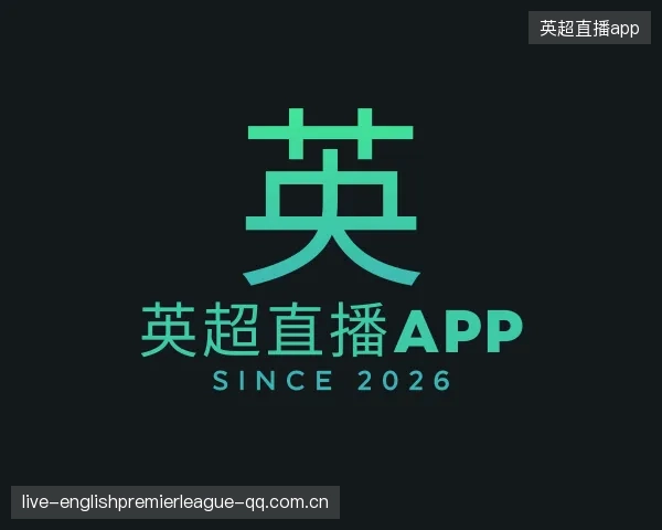 关于英超直播app